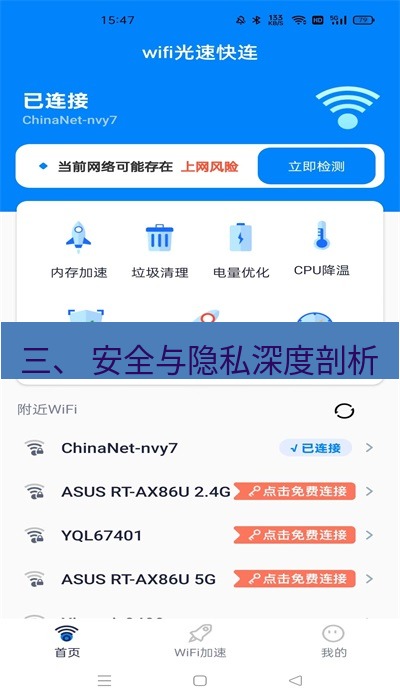快连下载 三、 安全与隐私深度剖析