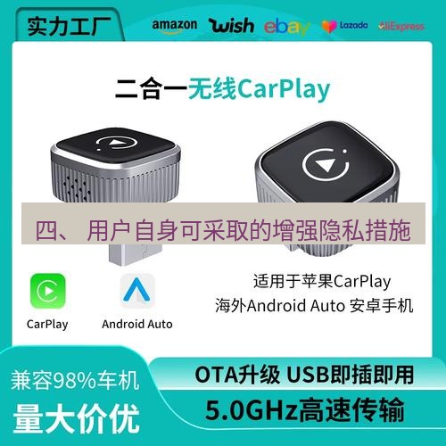 快连 四、 用户自身可采取的增强隐私措施