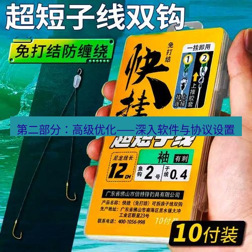 快连 第二部分：高级优化——深入软件与协议设置