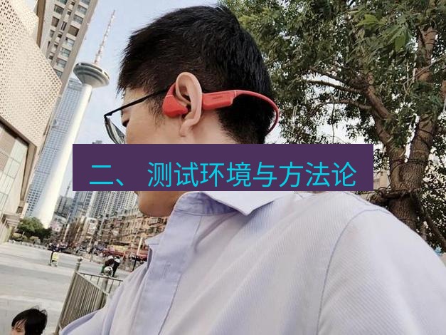 快连 二、 测试环境与方法论