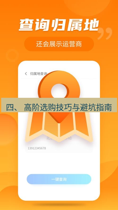 快连 四、 高阶选购技巧与避坑指南