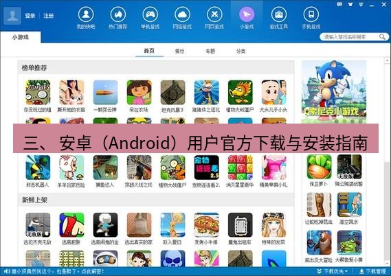 快连下载 三、 安卓（Android）用户官方下载与安装指南