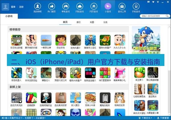 快连下载 二、 iOS（iPhone/iPad）用户官方下载与安装指南