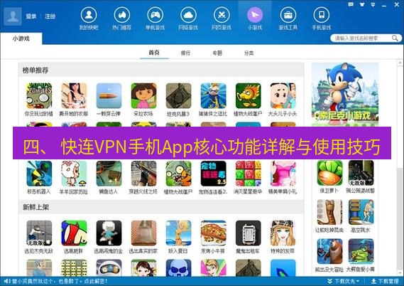 快连下载 四、 快连VPN手机App核心功能详解与使用技巧