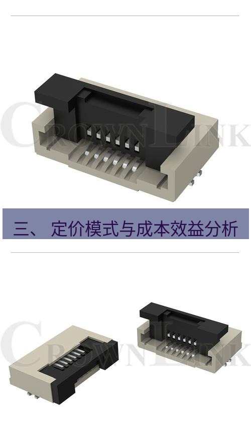 快连 三、 定价模式与成本效益分析