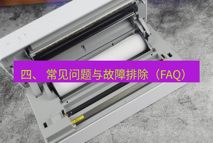 快连 四、 常见问题与故障排除（FAQ）