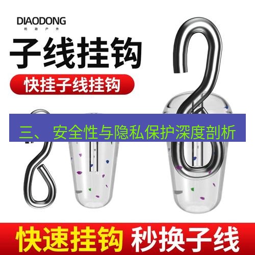 快连 三、 安全性与隐私保护深度剖析