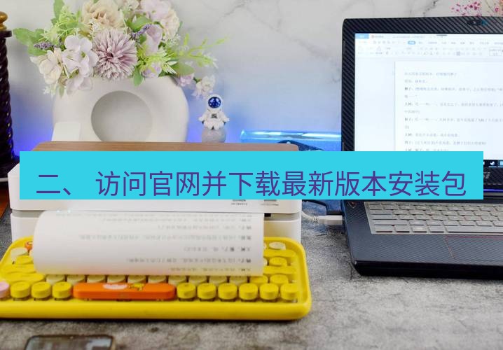 快连下载 二、 访问官网并下载最新版本安装包