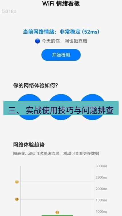 快连 三、 实战使用技巧与问题排查