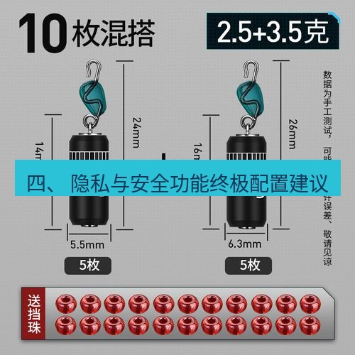 快连 四、 隐私与安全功能终极配置建议