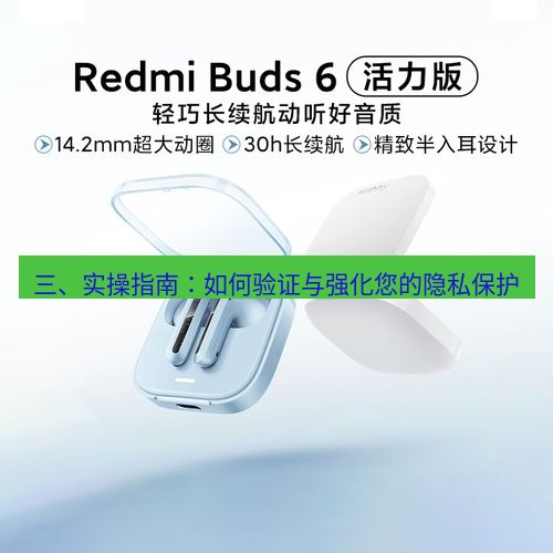 快连 三、实操指南：如何验证与强化您的隐私保护