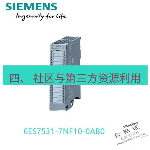 快连 四、 社区与第三方资源利用