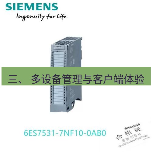 快连 三、 多设备管理与客户端体验