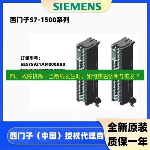快连 四、 故障排除：当断线发生时，如何快速诊断与恢复？