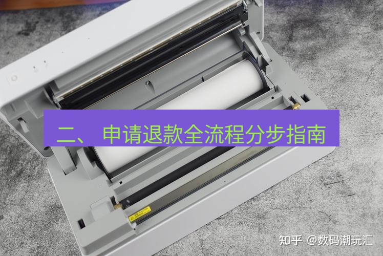 快连 二、 申请退款全流程分步指南