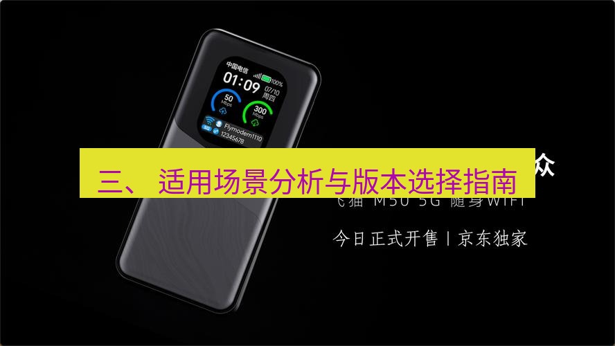 快连下载 三、 适用场景分析与版本选择指南