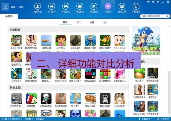 快连下载 二、 详细功能对比分析