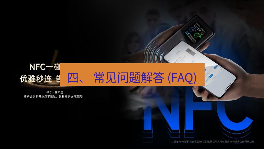 快连下载 四、 常见问题解答 (FAQ)