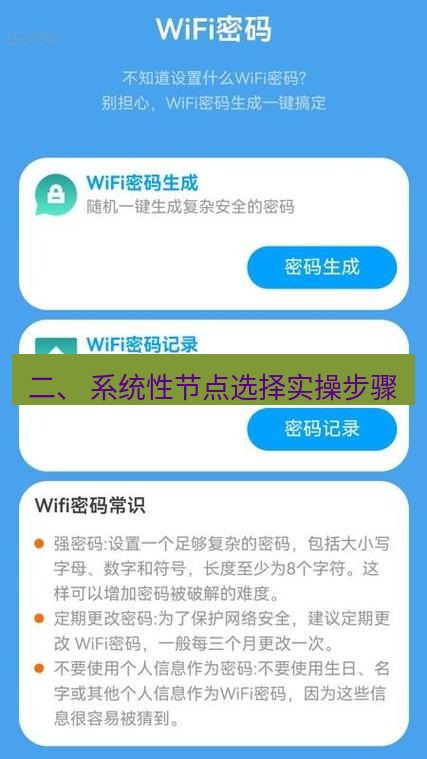 快连 二、 系统性节点选择实操步骤