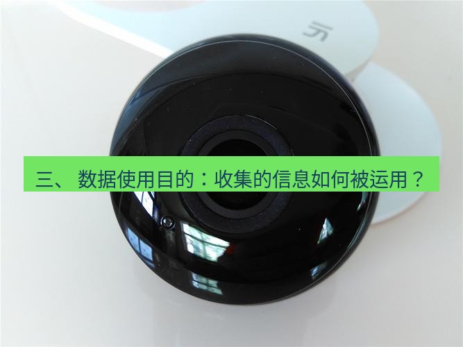快连 三、 数据使用目的：收集的信息如何被运用？