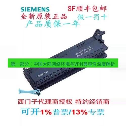 快连 第一部分：中国大陆网络环境与VPN兼容性深度解析