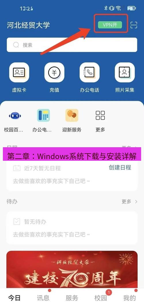 快连下载 第二章：Windows系统下载与安装详解