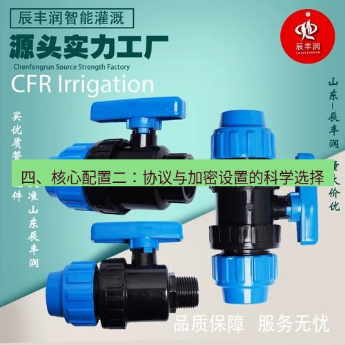 快连 四、核心配置二：协议与加密设置的科学选择