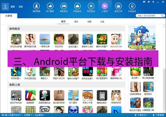 快连下载 三、 Android平台下载与安装指南