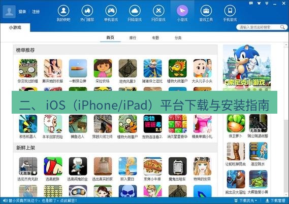 快连下载 二、 iOS（iPhone/iPad）平台下载与安装指南