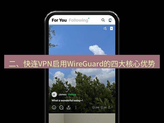 快连 二、快连VPN启用WireGuard的四大核心优势