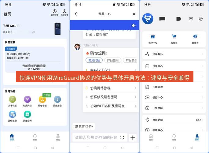快连 快连VPN使用WireGuard协议的优势与具体开启方法：速度与安全兼得
