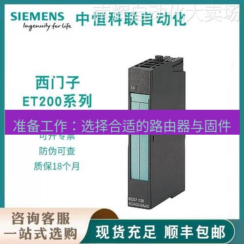 快连 准备工作：选择合适的路由器与固件