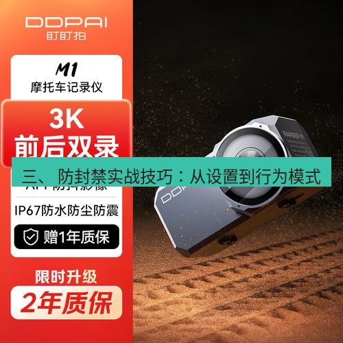 快连 三、 防封禁实战技巧：从设置到行为模式