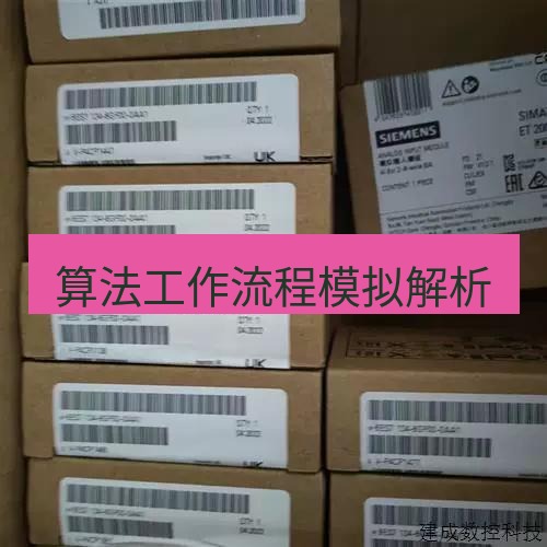 快连 算法工作流程模拟解析