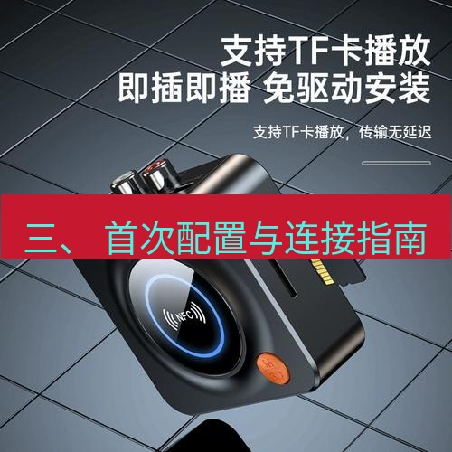 快连 三、 首次配置与连接指南