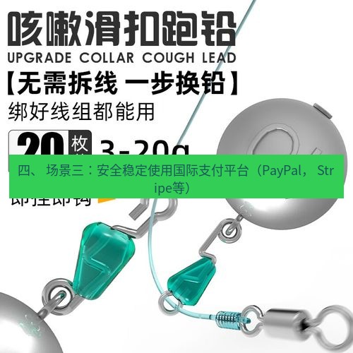 快连 四、 场景三：安全稳定使用国际支付平台（PayPal， Stripe等）