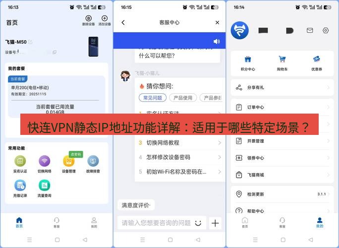 快连 快连VPN静态IP地址功能详解：适用于哪些特定场景？