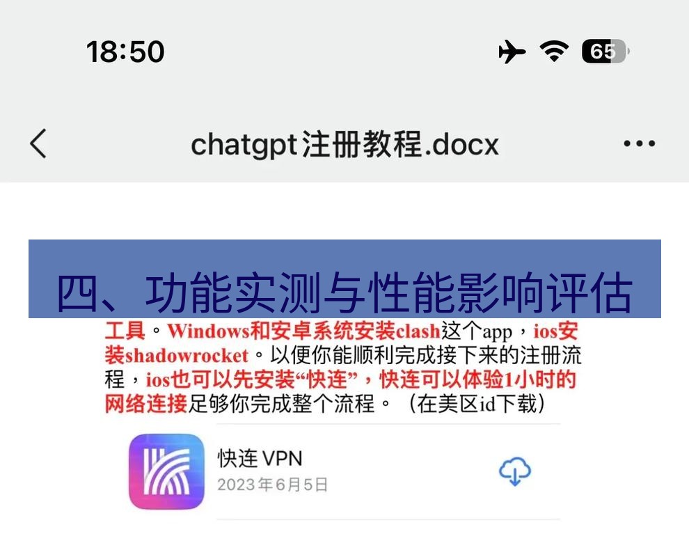 快连 四、功能实测与性能影响评估