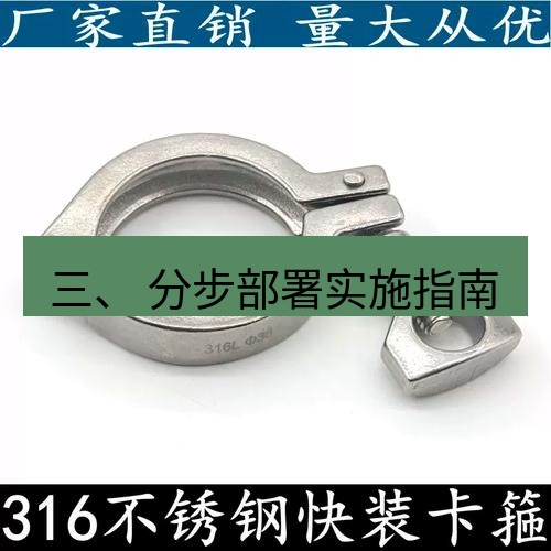 快连 三、 分步部署实施指南