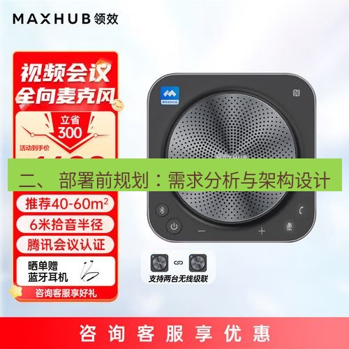 快连 二、 部署前规划：需求分析与架构设计