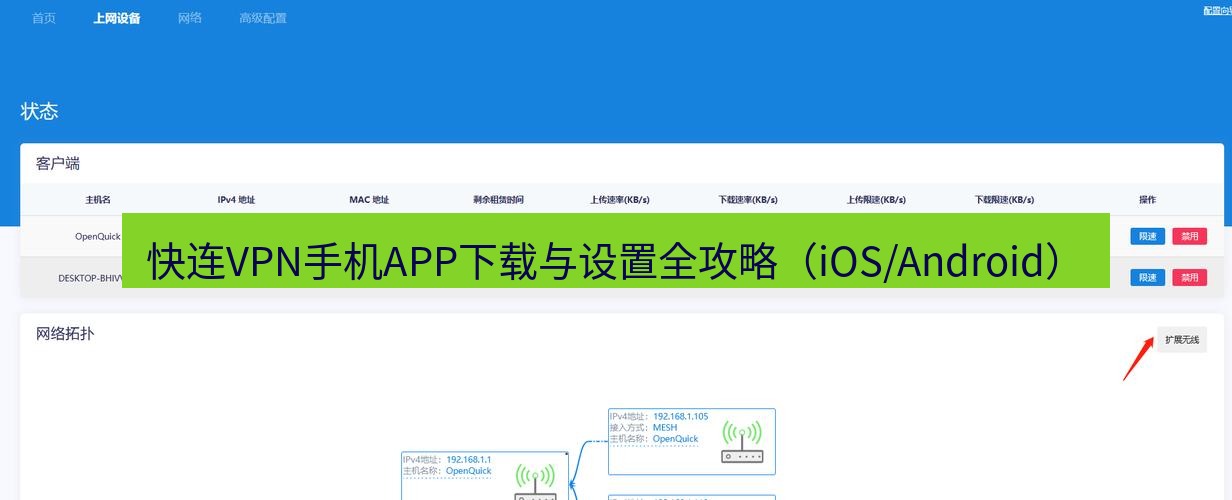 快连 快连VPN手机APP下载与设置全攻略（iOS/Android）