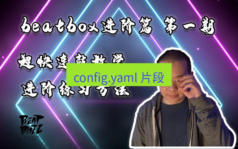 快连 config.yaml 片段