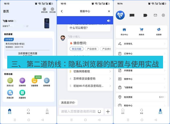 快连 三、 第二道防线：隐私浏览器的配置与使用实战