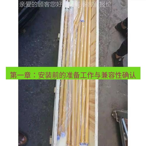 快连 第一章：安装前的准备工作与兼容性确认