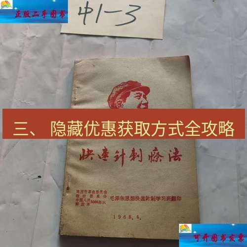 快连 三、 隐藏优惠获取方式全攻略