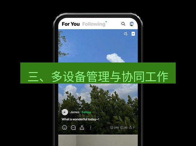 快连 三、多设备管理与协同工作