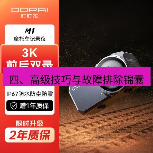 快连 四、高级技巧与故障排除锦囊