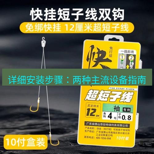 快连 详细安装步骤：两种主流设备指南