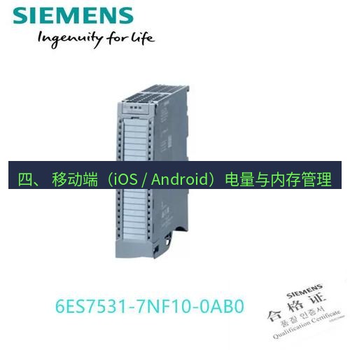 快连 四、 移动端（iOS / Android）电量与内存管理