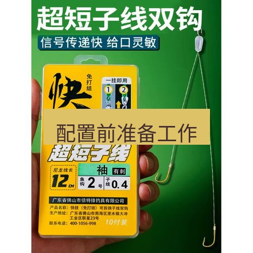 快连 配置前准备工作